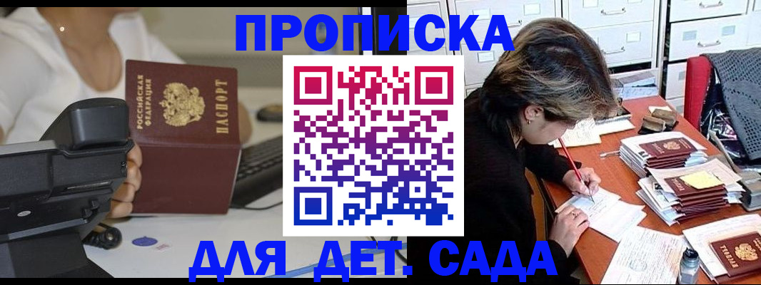 прописка в Электрогорске