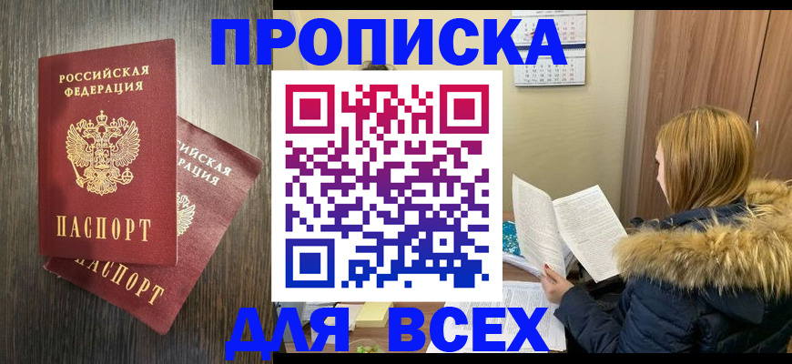 временная регистрация 2025 в Электрогорске