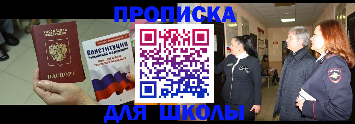 прописка законно в Электрогорске