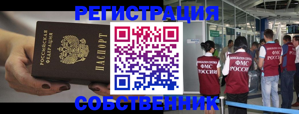 временная регистрация в Электрогорске