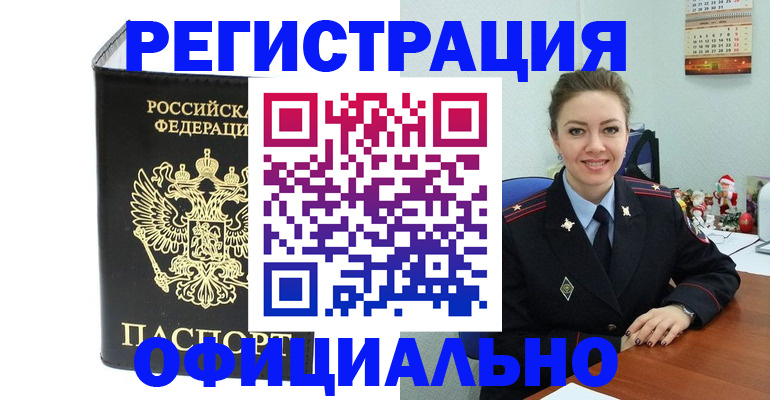 прописка в Электрогорске