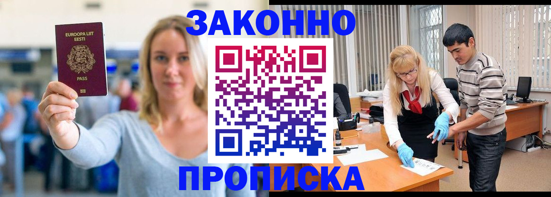 временная регистрация гарантия в Электрогорске